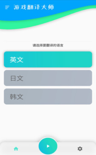 游戏翻译大师截图