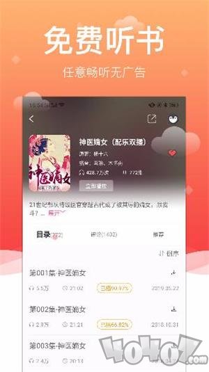 百家免费听书神器