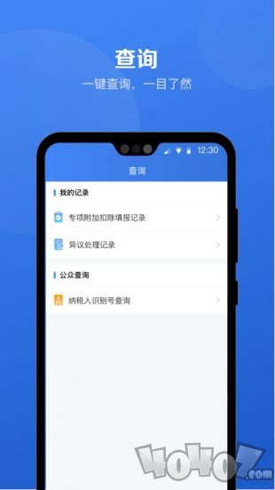 个人所得税