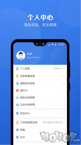 个人所得税