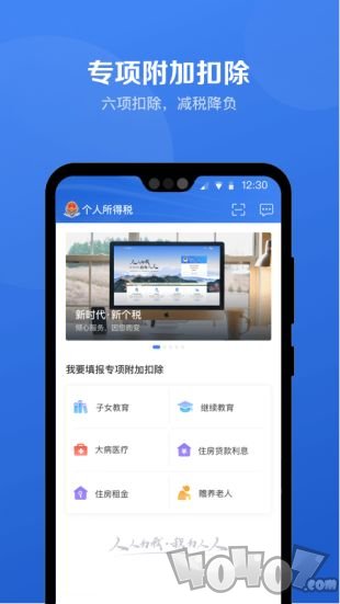个人所得税