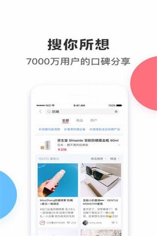 小红书app截图