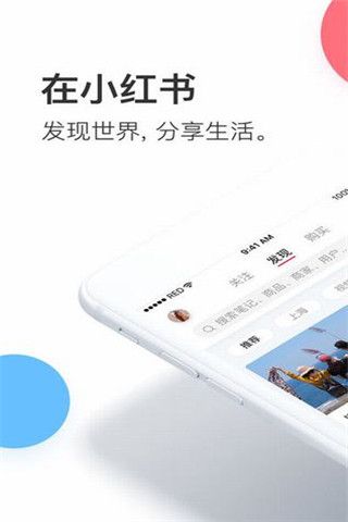 小红书app截图