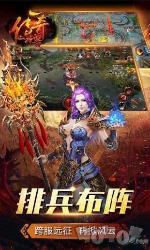 一传奇一神兽