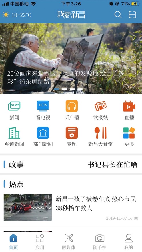 我爱新昌截图