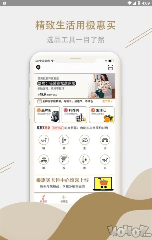 极惠买
