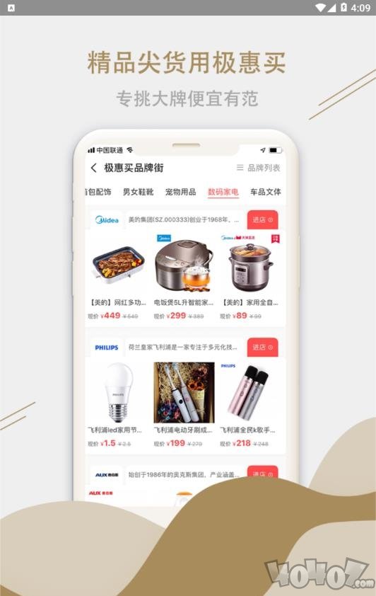 极惠买