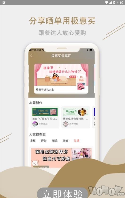 极惠买