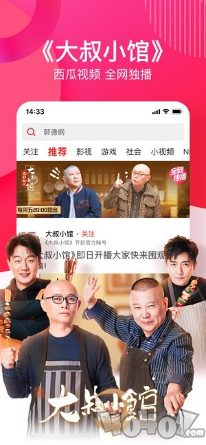 西瓜热点
