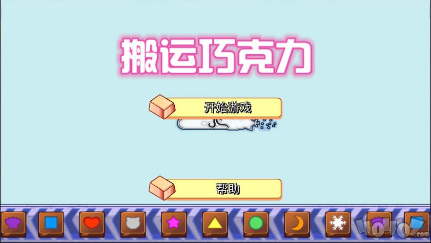 搬运巧克力
