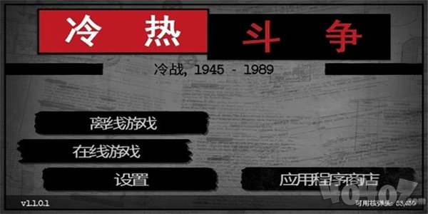冷热斗争