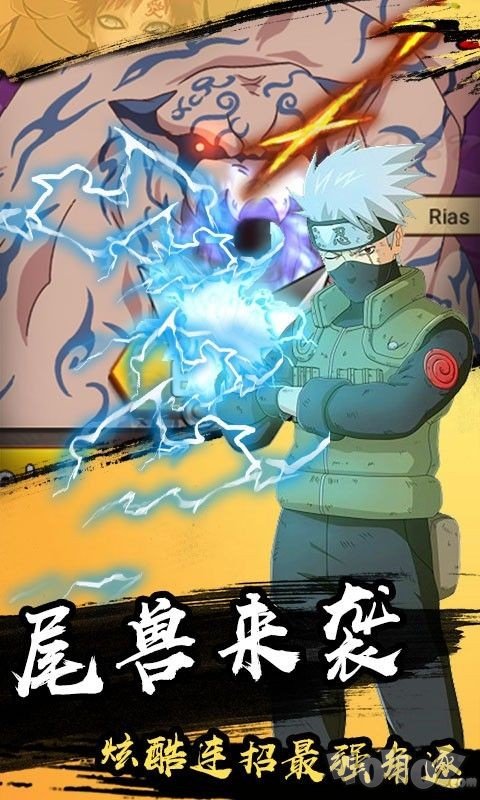 果果联萌：鸣人物语