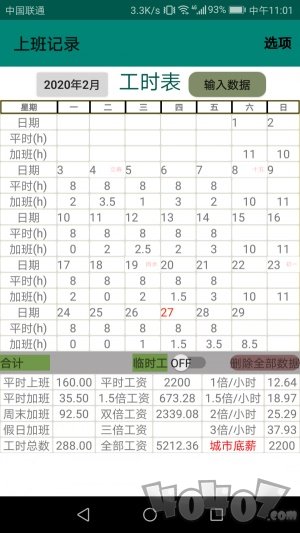 上班记录