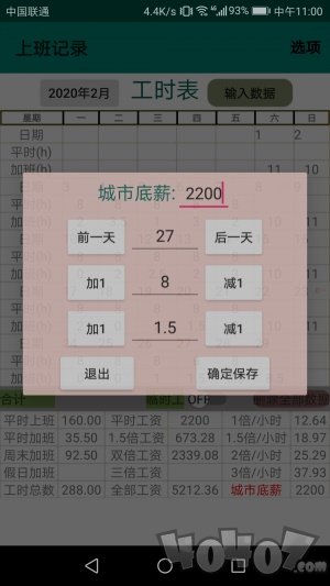 上班记录