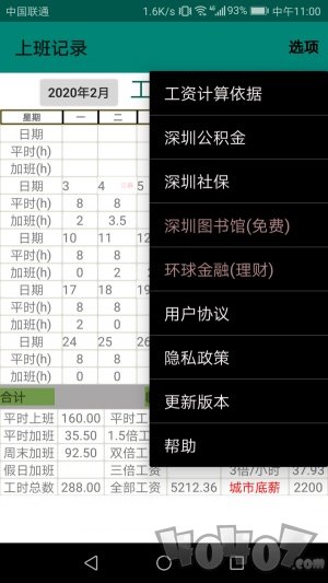 上班记录