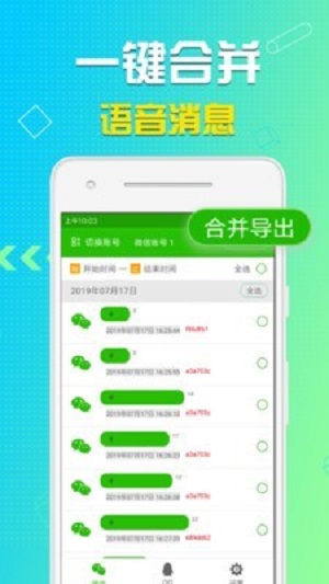 qq语音导出截图