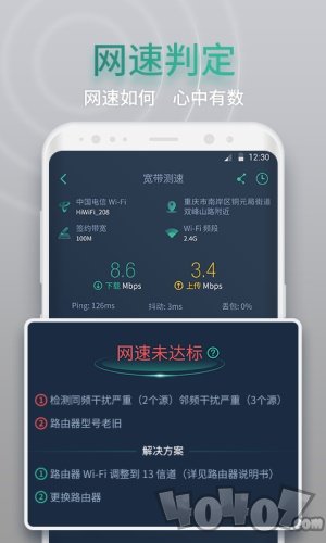 网查查wifi测速