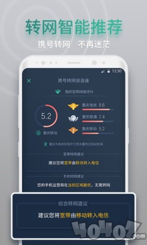 网查查wifi测速