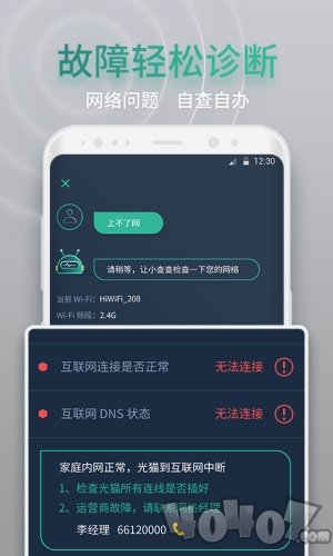 网查查wifi测速