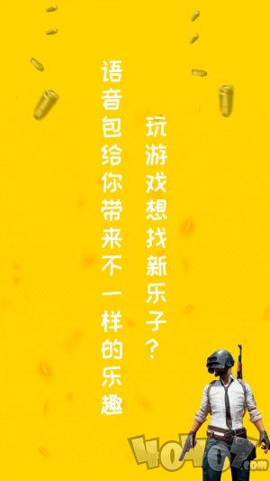 和平游戏变声器