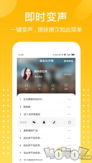 和平游戏变声器