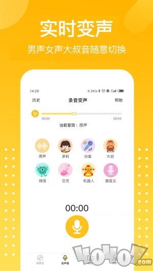 和平游戏变声器