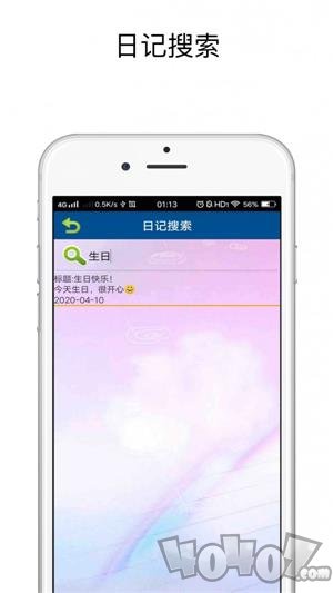 贴心日记