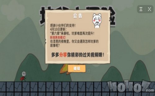 坑爹大冒险黑夜模式
