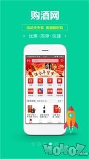 购酒网