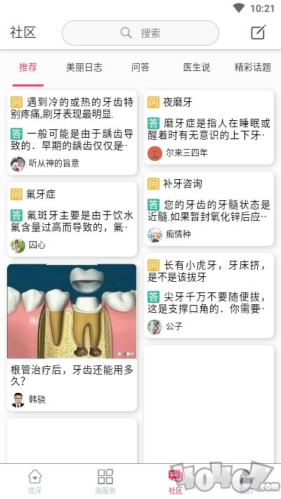 找牙医