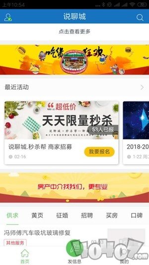说聊城