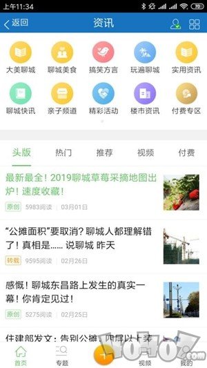 说聊城