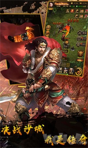 热战沙城传奇单机版