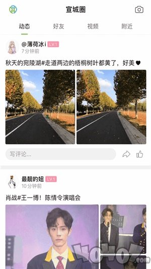 宣城在线