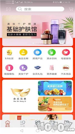 嗨购集市