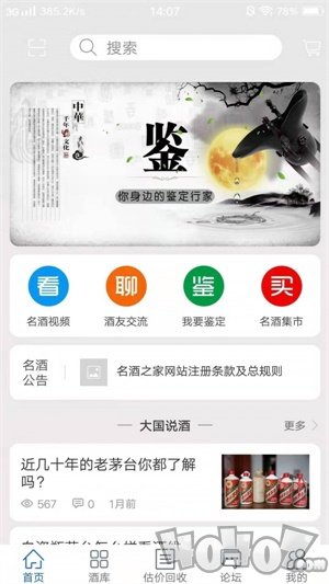 名酒之家