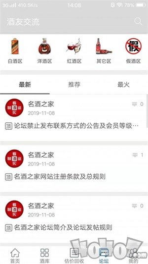 名酒之家