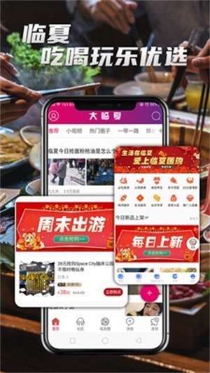 大临夏截图