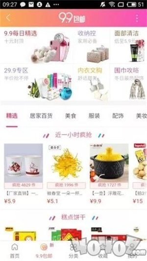 省钱专家