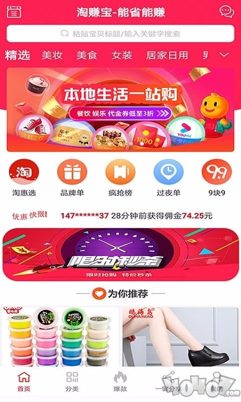 淘赚宝优惠券