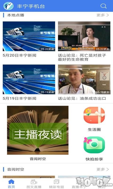 丰宁手机台