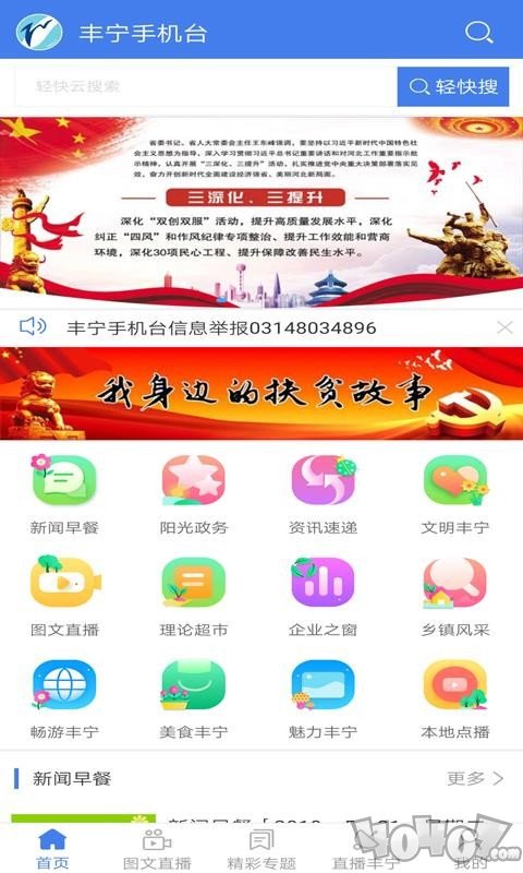 丰宁手机台