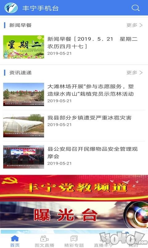 丰宁手机台