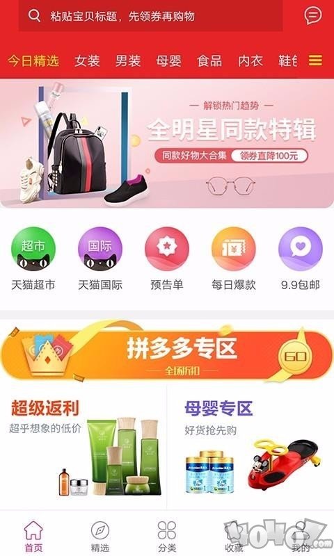 省钱预报