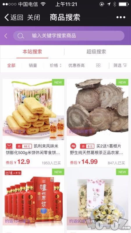 爱省钱