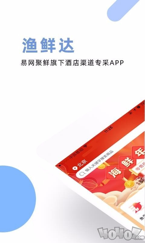 渔鲜达