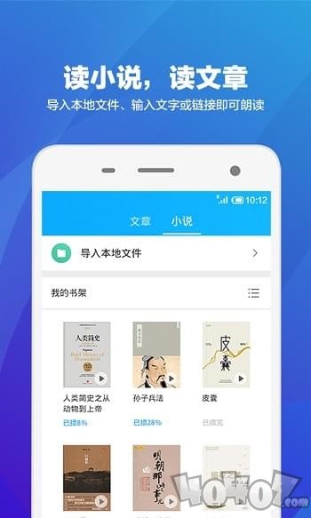 语音阅读器