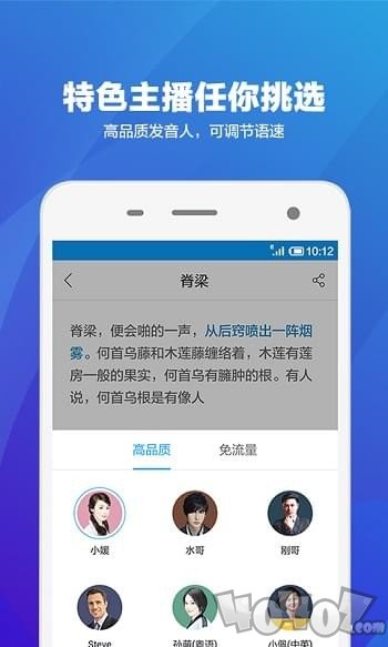 语音阅读器