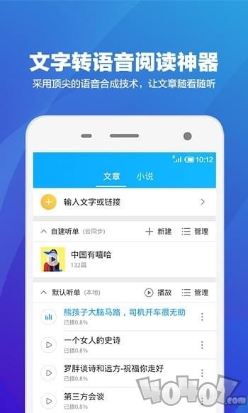 语音阅读器