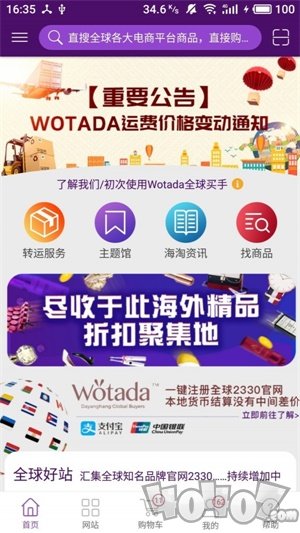 wotada全球买手